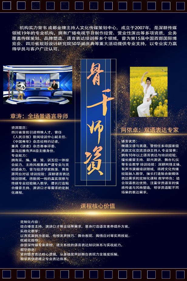 成都金牌主持人-央国企内训课程说明